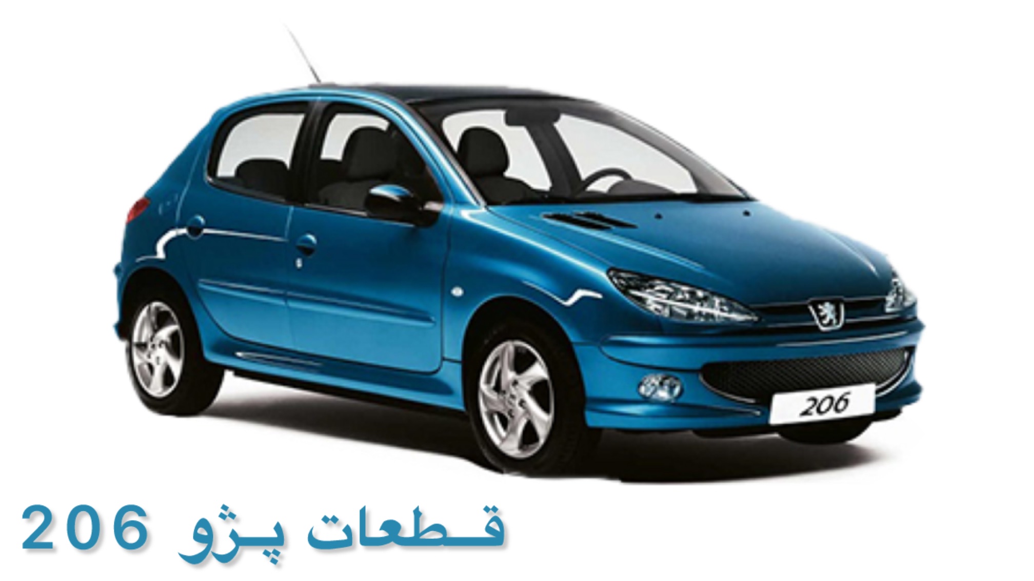 قطعات پژو 206