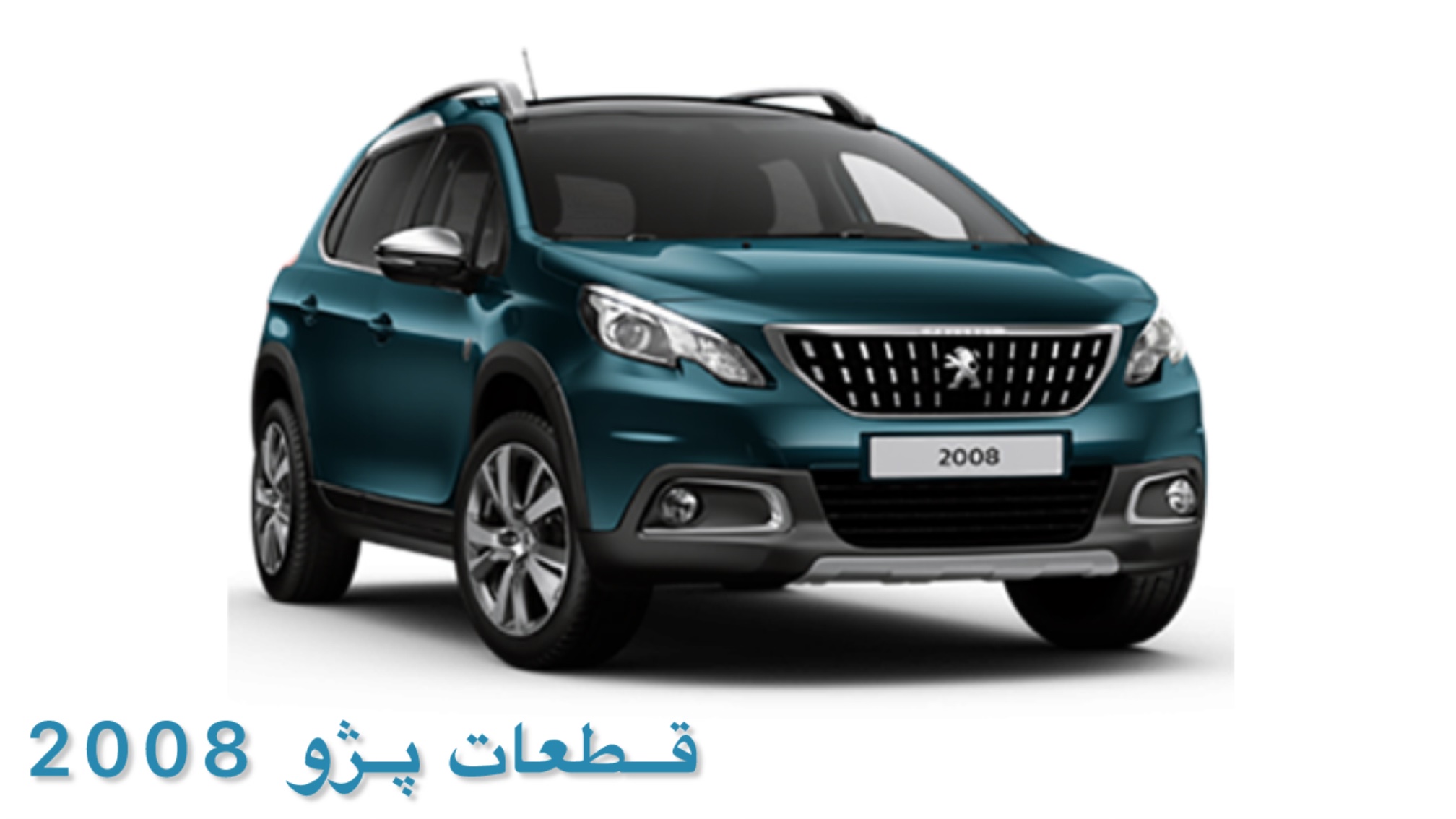 قطعات پژو 2008